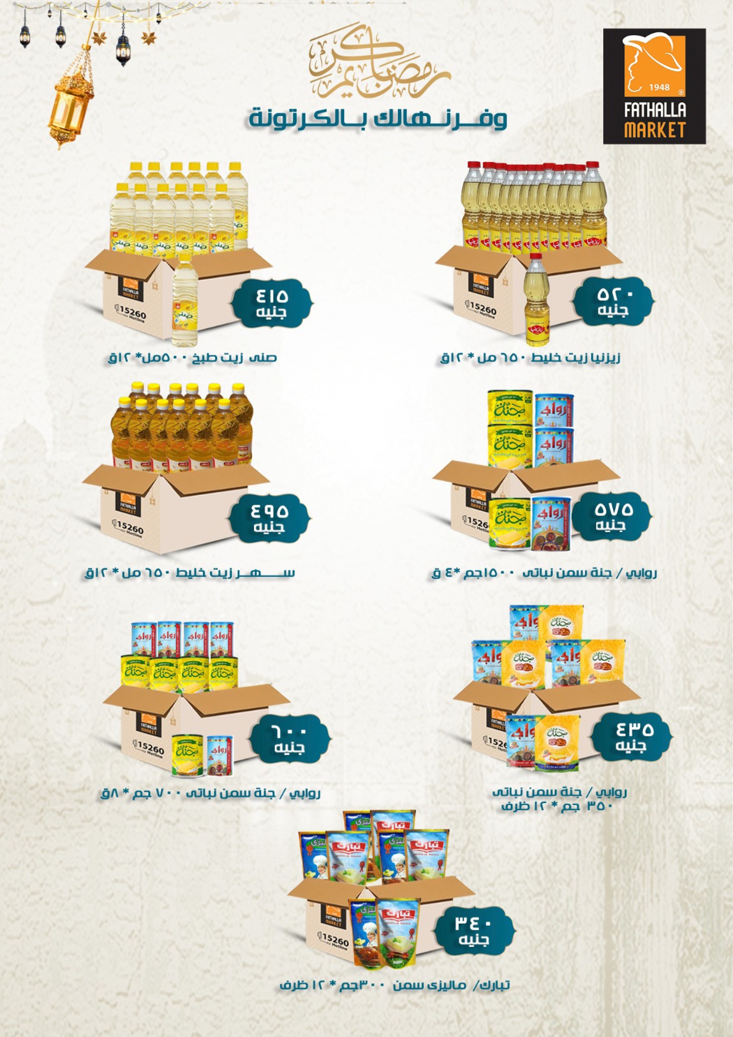 fathalla offers from 28feb to 5mar 2025 عروض فتح الله من 28 فبراير حتى 5 مارس 2025 صفحة رقم 7